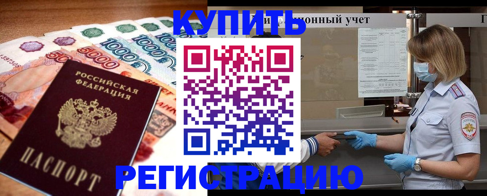 прописка для школы в Георгиевске