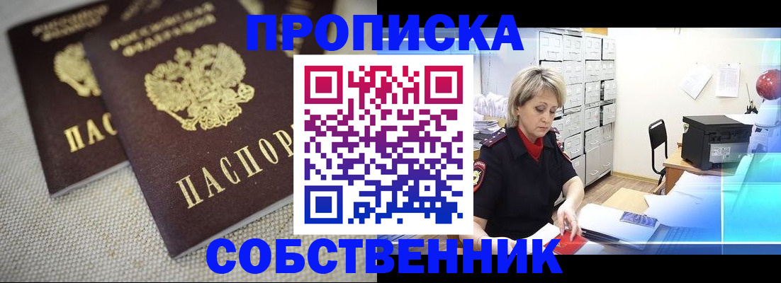 временная прописка в Георгиевске
