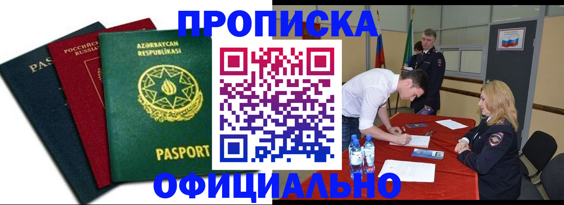прописка гарантия в Георгиевске