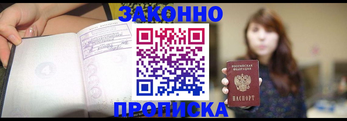 прописка для военкомата в Георгиевске