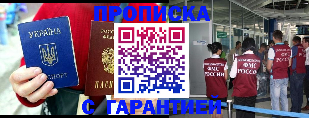 временная регистрация купить в Георгиевске